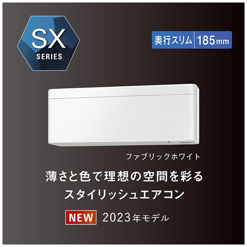 （標準取付工事費込）ダイキン　DAIKIN　エアコン おもに6畳用 risora リソラ SXシリーズ [ツイルゴールド]　S223ATSS-W/N 本体ホワイト色｜y-kojima｜07