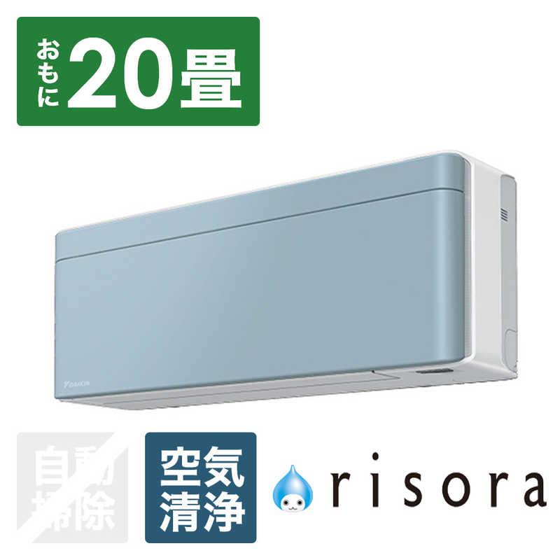 （標準取付工事費込）ダイキン　DAIKIN　エアコン おもに20畳用 risora リソラ SXシリーズ [ソライロ]　S633ATSP-W/A 本体ホワイト色｜y-kojima｜02