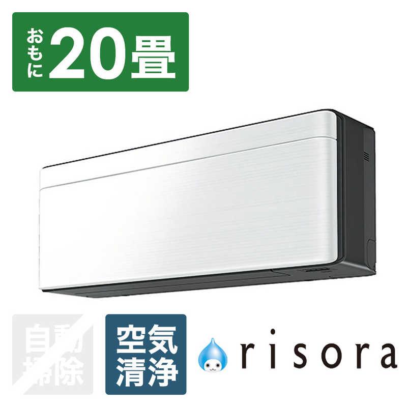 （標準取付工事費込）ダイキン　DAIKIN　エアコン おもに20畳用 risora リソラ SXシリーズ [ファブリックホワイト]　S633ATSP-K/F 本体ダークグレー色｜y-kojima｜02