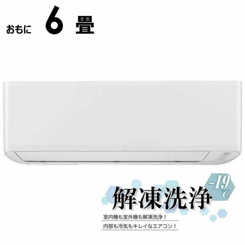 標準取付工事費込)ORIGINALBASIC エアコン おもに6畳用 標準取付工事費込)ORIGINALBASIC エアコン おもに6畳用