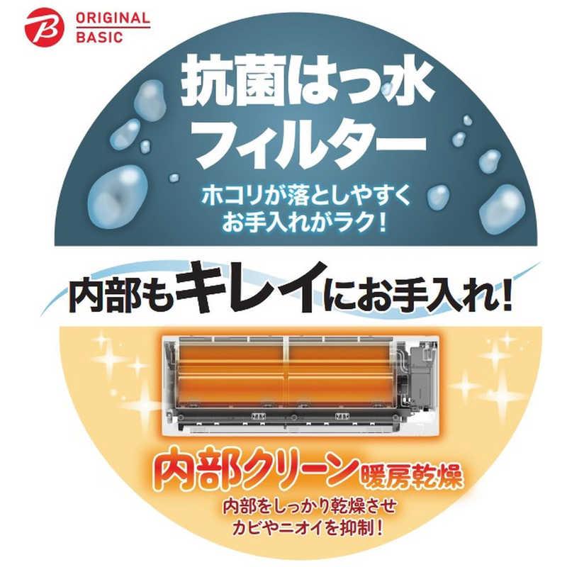 標準取付工事費込）ORIGINALBASIC エアコン おもに6畳用 (解凍洗浄と