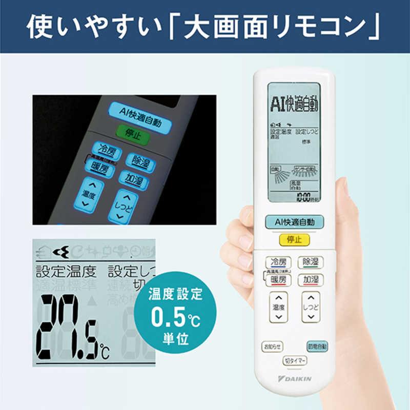 （標準取付工事費込）ダイキン　DAIKIN　エアコン おもに26畳用 ABKシリーズ 「フィルター自動お掃除機能付」　AN804AABKP-W｜y-kojima｜16