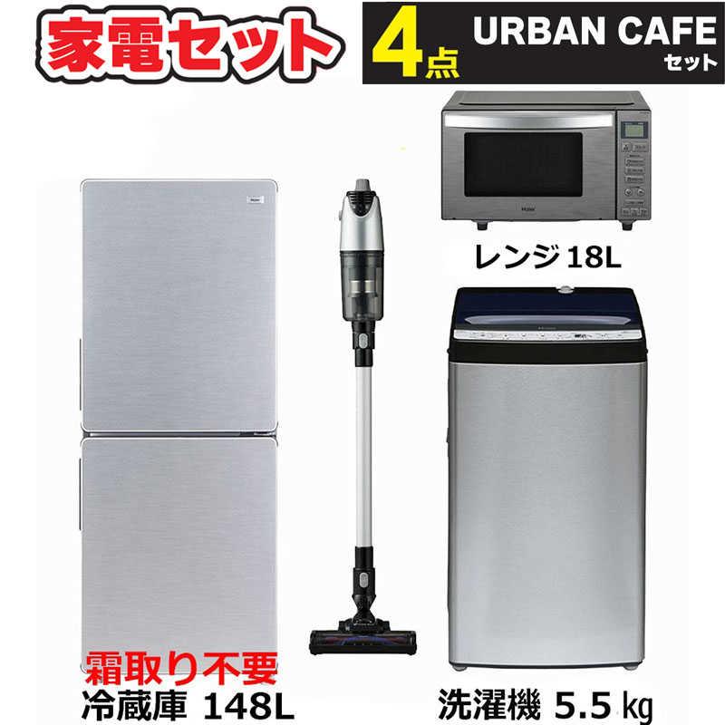 新生活家電4点セット 冷蔵庫148L 54L冷凍室 耐熱トップ 洗濯機5.5kg 