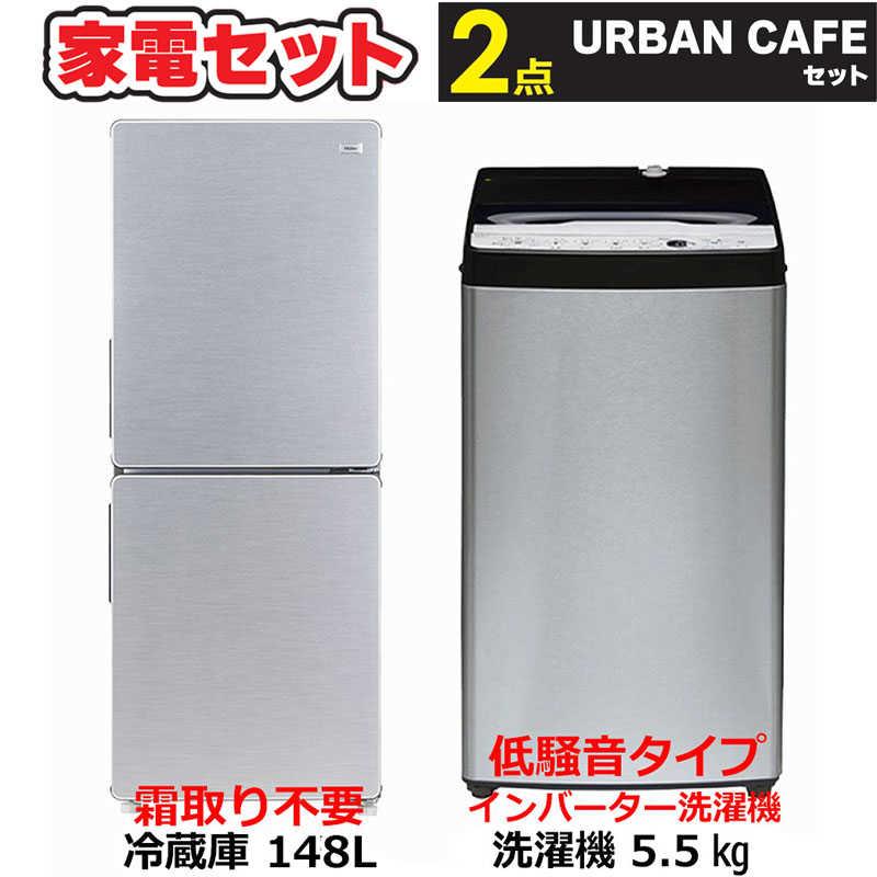 新生活家電2点セット 冷蔵庫148L 54L冷凍室 耐熱トップ ステンレス 