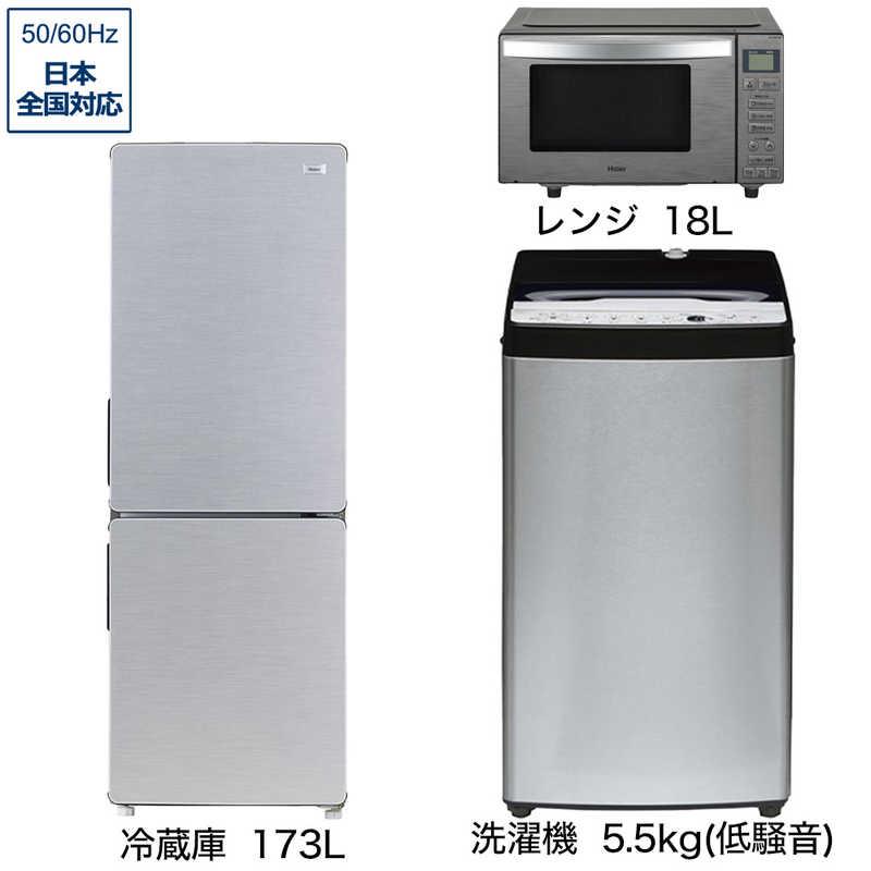新生活家電3点セット 冷蔵庫173L 54L冷凍室 耐熱トップ 洗濯機5.5kg 