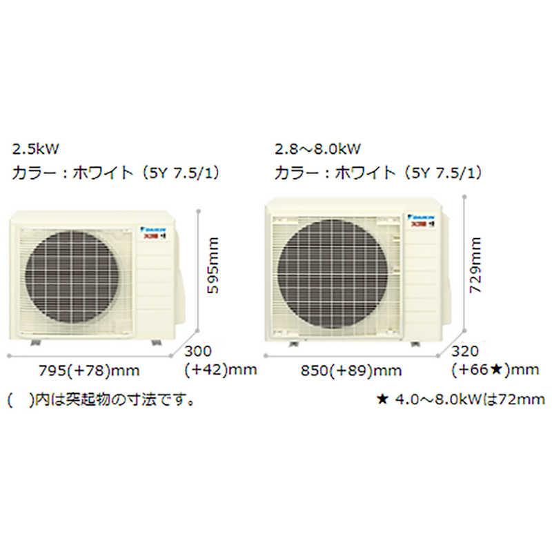 （標準取付工事費込）ダイキン　DAIKIN　エアコン スゴ暖 DXシリーズ おもに23畳用 200V 極暖・寒冷地仕様 ベージュ　S714ATDP-C｜y-kojima｜03