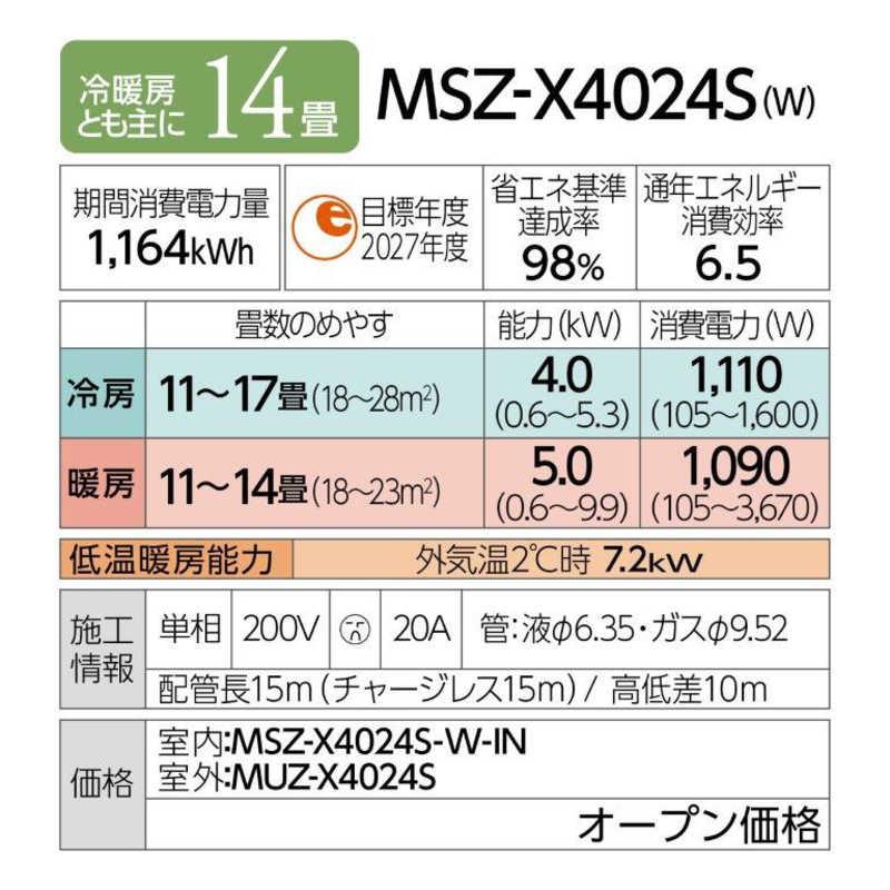 （標準取付工事費込）三菱　MITSUBISHI　エアコン おもに14畳用 霧ヶ峰 Xシリーズ 「フィルター自動お掃除機能付」　MSZ-X4024S-W｜y-kojima｜18