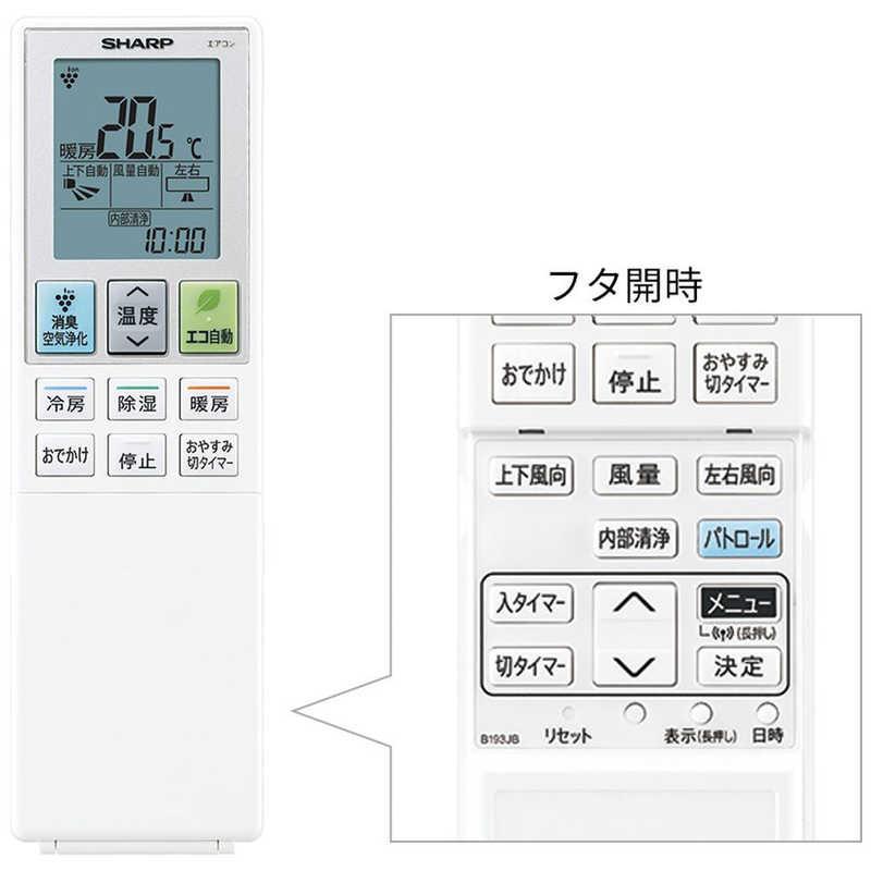 （標準取付工事費込）シャープ　SHARP　エアコン おもに8畳用 プラズマクラスター搭載 S-Eシリーズ　AY-S25E-W｜y-kojima｜04