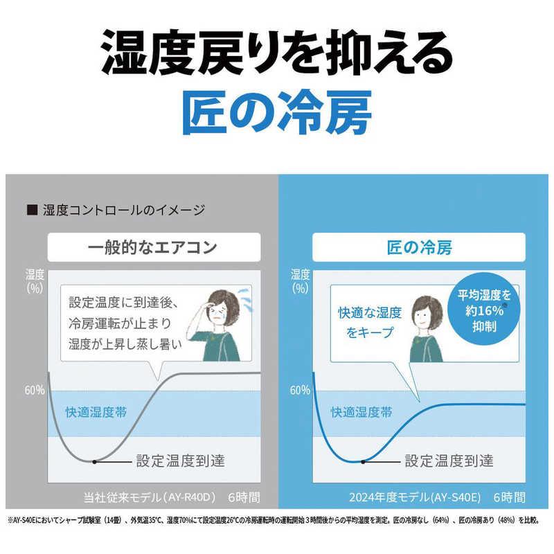 （標準取付工事費込）シャープ　SHARP　エアコン おもに8畳用 プラズマクラスター搭載 S-Eシリーズ　AY-S25E-W｜y-kojima｜08
