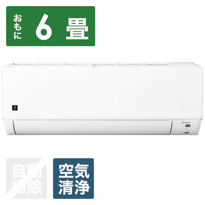 SHARP (標準取付工事費込)シャープ SHARP エアコン おもに6畳 SHARP (標準取付工事費込)シャープ SHARP エアコン おもに6畳