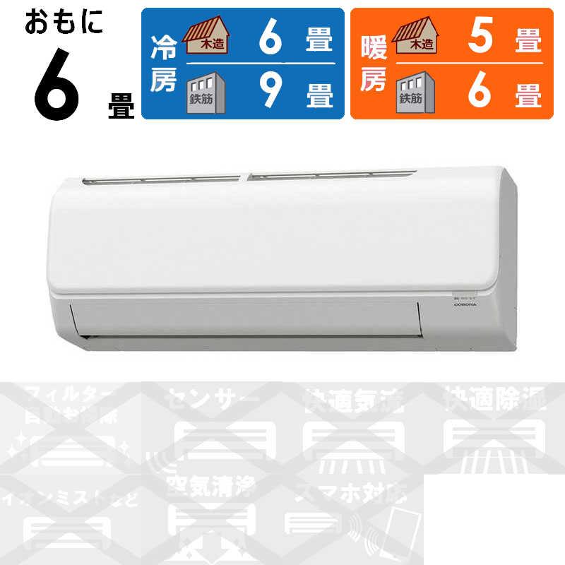 コロナエアコン 6畳 2021年製 標準工事付
