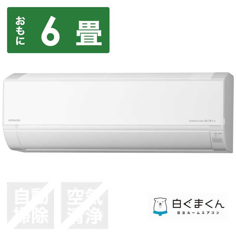 取付工事込み)日立6畳 2018年式 保証あり wDVqsks1963(日立 取付工事込み)日立6畳 2018年式 保証あり wDVqsks1963(日立