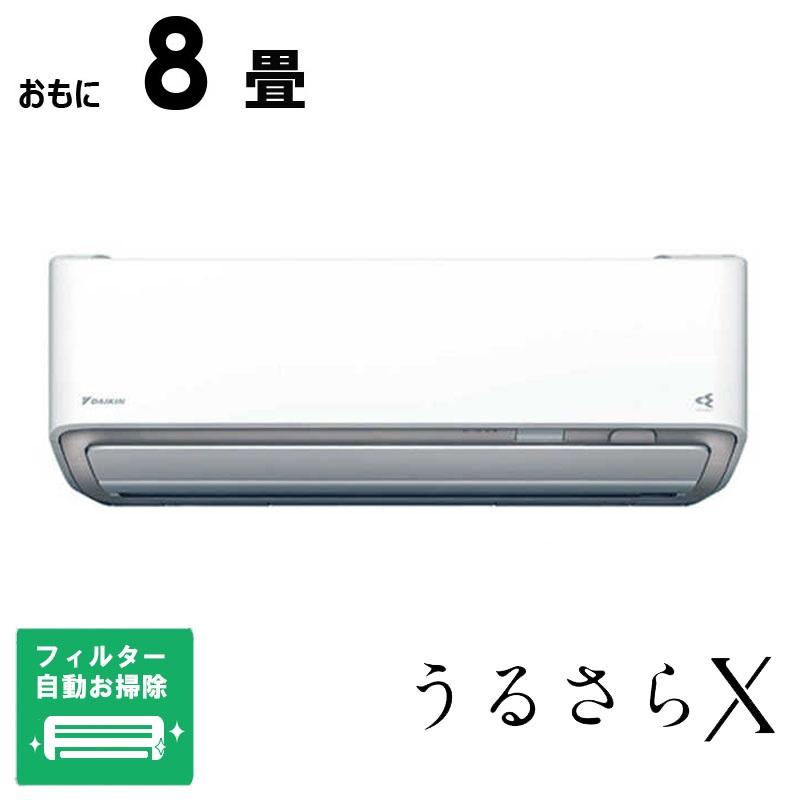 自動洗浄付 8畳用エアコン