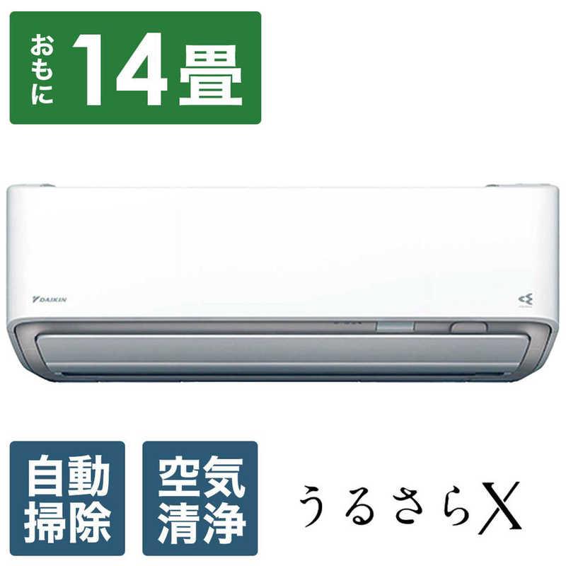 標準取付工事費込） エアコン おもに14畳用 うるさらX RBKシリーズ 