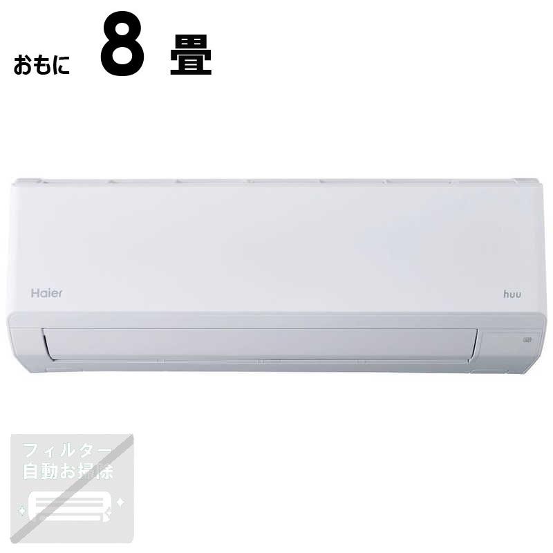標準取付工事費込）ハイアール エアコン huu フー CSシリーズ おもに8 