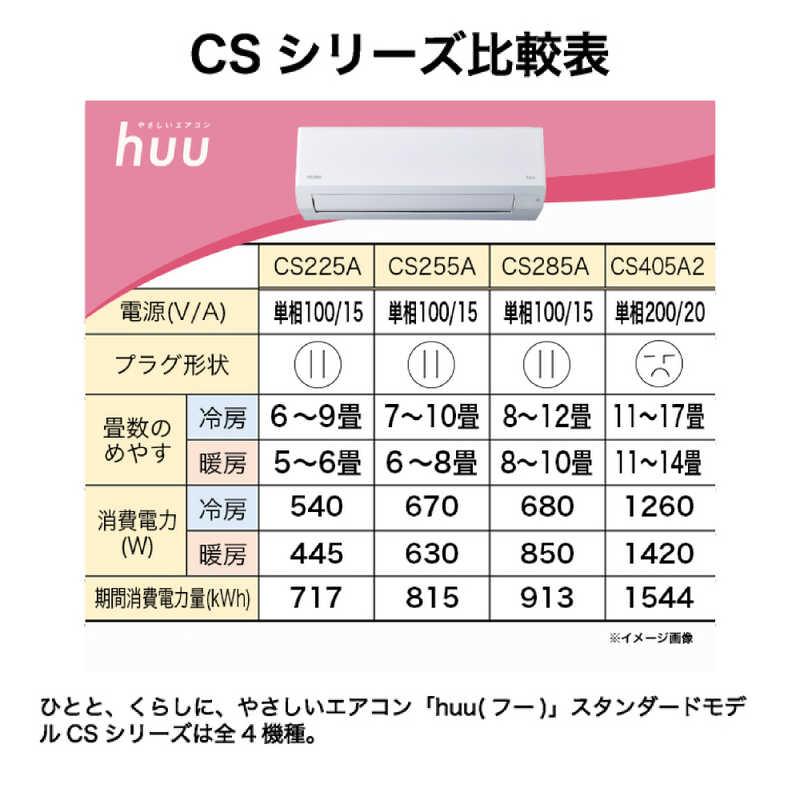 （標準取付工事費込）ハイアール　エアコン huu フー CSシリーズ おもに14畳用 ホワイト　JAA-CS405A2-Wの画像