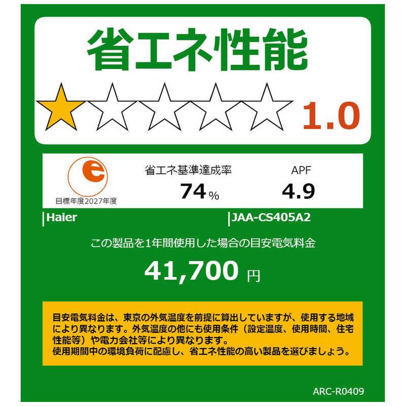 （標準取付工事費込）ハイアール　エアコン huu フー CSシリーズ おもに14畳用 ホワイト　JAA-CS405A2-Wの画像