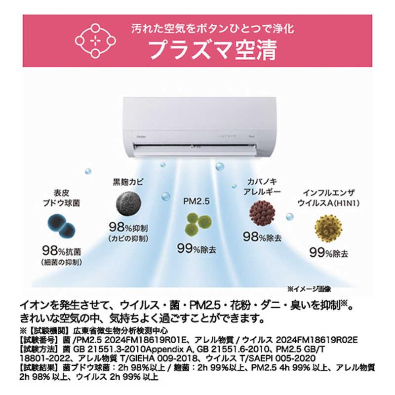 （標準取付工事費込）ハイアール　エアコン huu フー MXシリーズ おもに10畳用 ホワイト　JAA-MX285A-W フィルター自動お掃除機能付の画像