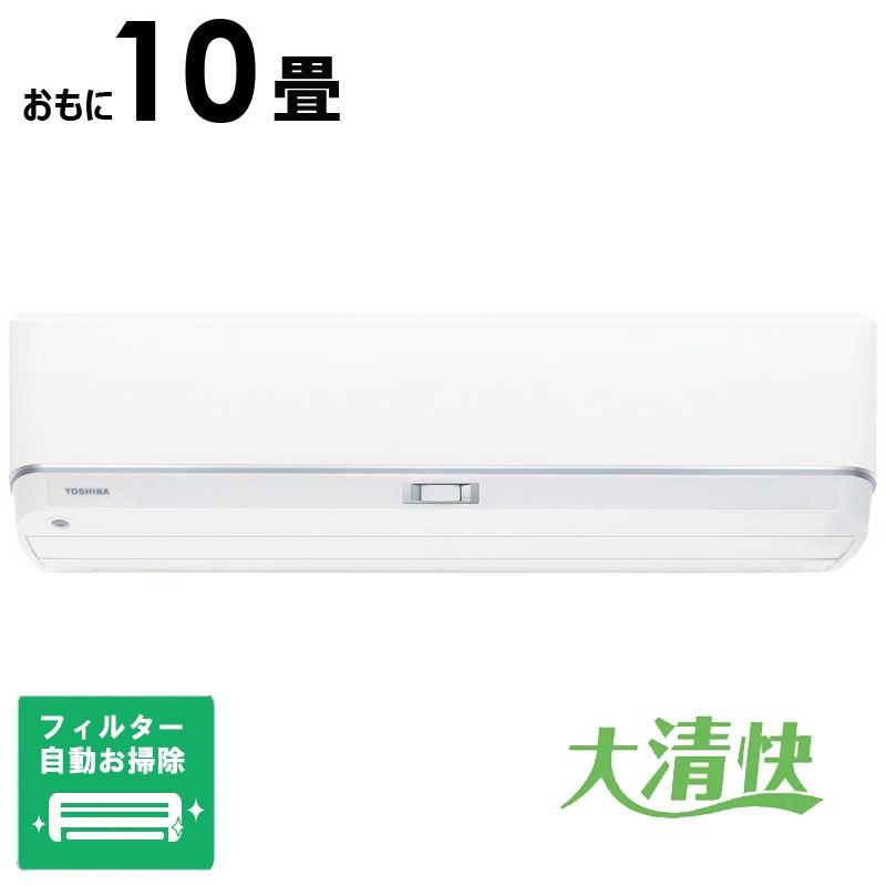 （標準取付工事費込）東芝　TOSHIBA　エアコン 大清快 U-DZシリーズ おもに10畳用 ホワイト　RAS-U281DZ-W フィルター自動お掃除機能付 標準取付工事費込）東芝 TOSHIBA エアコン 大清快 U-DZシリーズ おもに