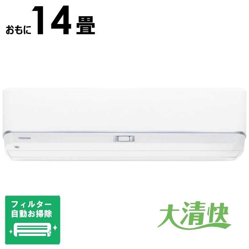 （標準取付工事費込）東芝　TOSHIBA　エアコン 大清快 U-DZシリーズ おもに14畳用 ホワイト　RAS-U402DZ-W フィルター自動お掃除機能付 標準取付工事費込）東芝 TOSHIBA エアコン 大清快 U-DZシリーズ おもに