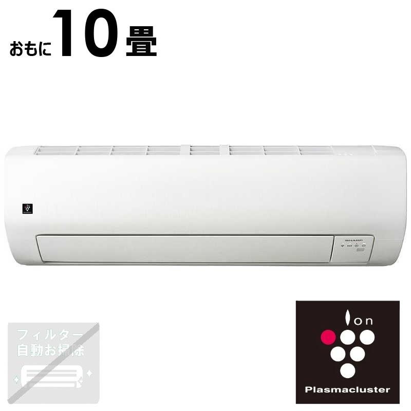 標準取付工事費込)シャープ SHARP エアコン おもに10畳用 標準取付工事費込)シャープ SHARP エアコン おもに10畳用