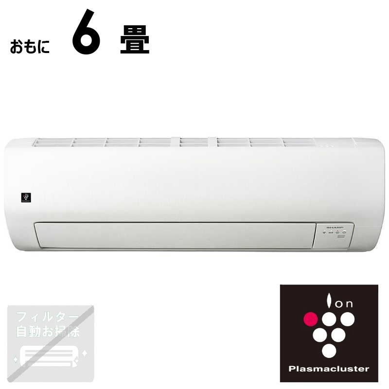 標準取付工事費込）シャープ SHARP エアコン プラズマクラスター 