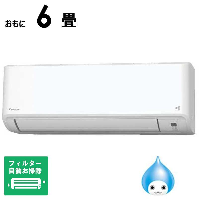 標準取付工事費込)ダイキン DAIKIN エアコン おもに6畳用 F 標準取付工事費込)ダイキン DAIKIN エアコン おもに6畳用 F