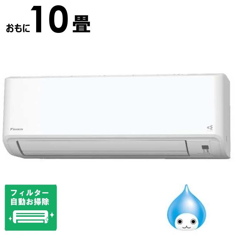 標準取付工事費込)ダイキン DAIKIN エアコン おもに10畳用 F 標準取付工事費込)ダイキン DAIKIN エアコン おもに10畳用 F