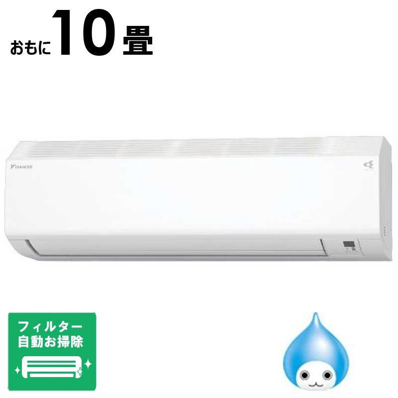 （標準取付工事費込）ダイキン　DAIKIN　エアコン CBKシリーズ おもに10畳用 (ビックカメラグループオリジナル) ホワイト　AN285ACBKS-W フィルター自動お掃除機能付 ダイキン（DAIKIN） （標準取付工事費込） エアコン CBKシリーズ