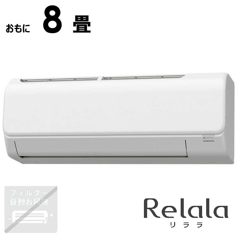 （標準取付工事費込）コロナ　CORONA　エアコン Relala リララ Nシリーズ おもに14畳用 ホワイト　CSH-N4025R-W 標準取付工事費込）コロナ CORONA エアコン Relala リララ Nシリーズ