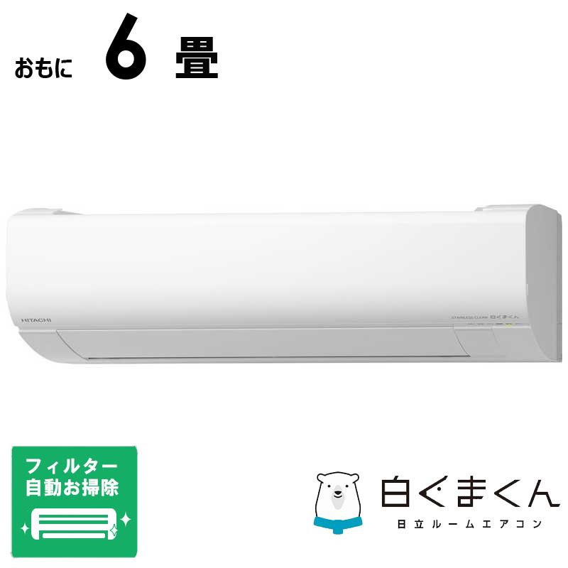標準取付工事費込）日立 HITACHI エアコン 白くまくん WBKシリーズ 