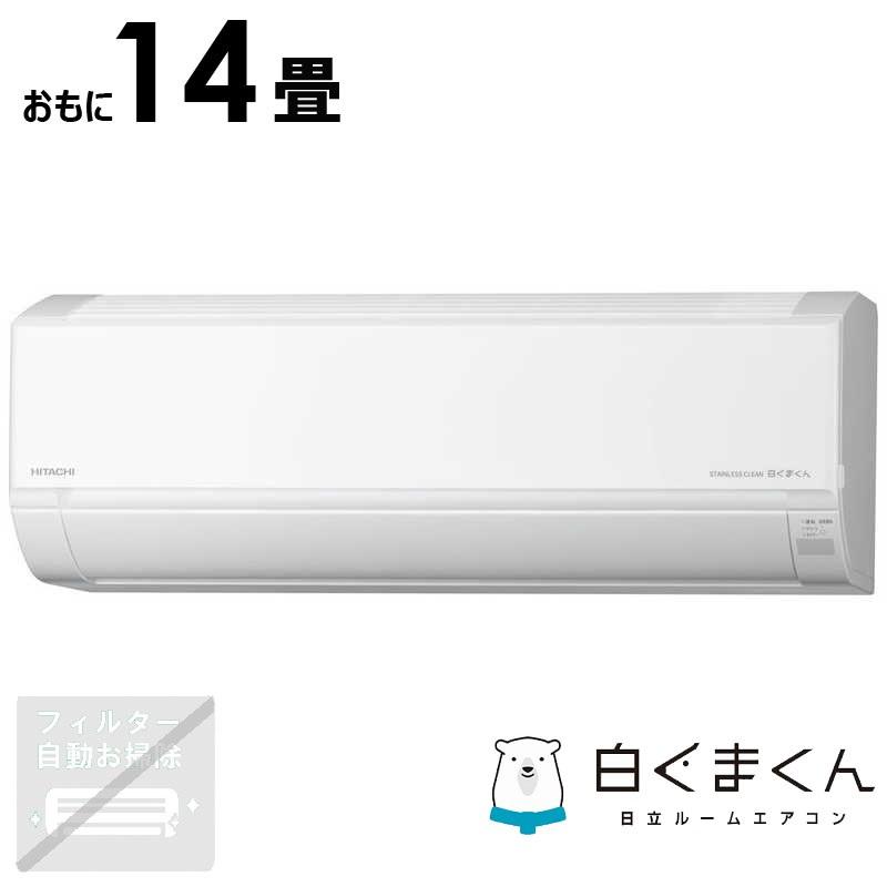 標準取付工事費込)日立 HITACHI エアコン 2025年 白くまくん 標準取付工事費込)日立 HITACHI エアコン 2025年 白くまくん