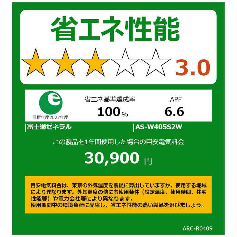 標準取付工事費込）ゼネラル GENERAL エアコン nocria ノクリア W 