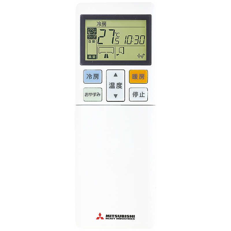三菱重工 （標準取付工事費込）三菱重工 MITSUBISHI HEAVY INDUSTRIES 