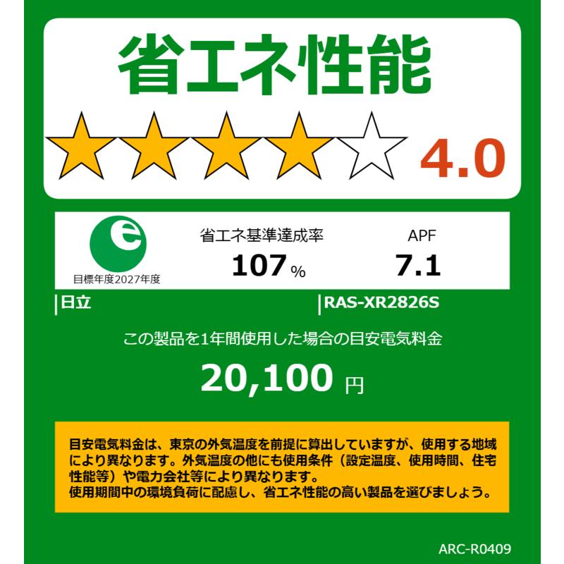 標準取付工事費込）日立 HITACHI エアコン 2026年 白くまくん X