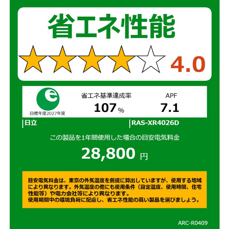 標準取付工事費込）日立 HITACHI エアコン 2026年 白くまくん X