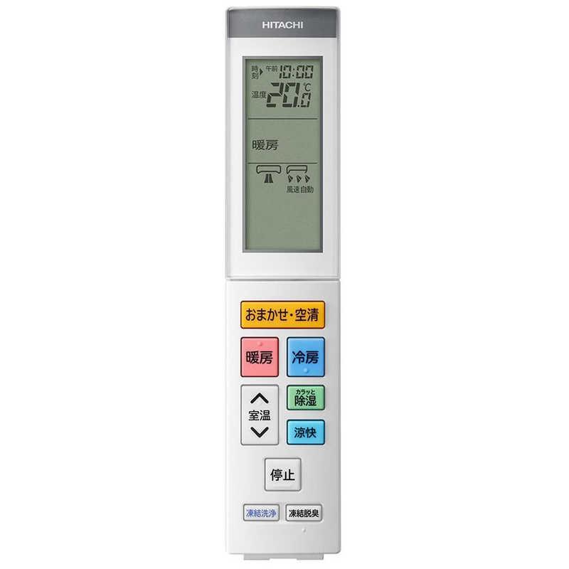 標準取付工事費込）日立 HITACHI エアコン 2026年 白くまくん X