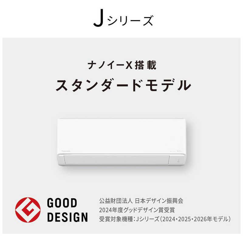 標準取付工事費込）パナソニック Panasonic エアコン 2026年 Eolia