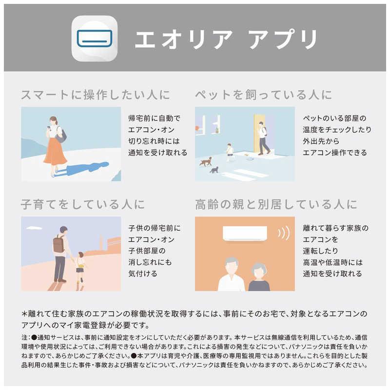 標準取付工事費込）パナソニック Panasonic エアコン 2026年 Eolia 