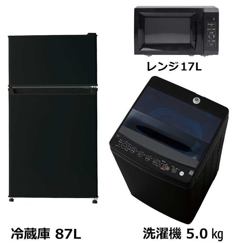 新生活家電3点セット ブラック 黒 冷蔵庫87L BR-87A 2ドア右開き 耐熱 