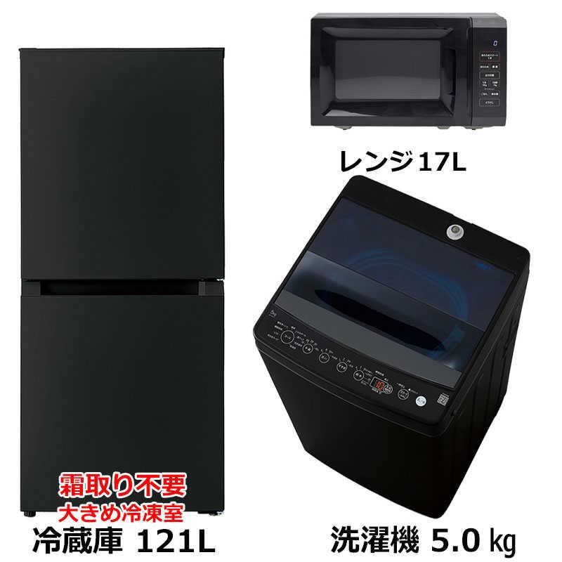 ま〜 ✨生活家電3点セット✨冷蔵庫・洗濯機・電子レンジ 新生活家電セット3点 ブラック 黒 冷蔵庫 / 洗濯機 電子レンジ