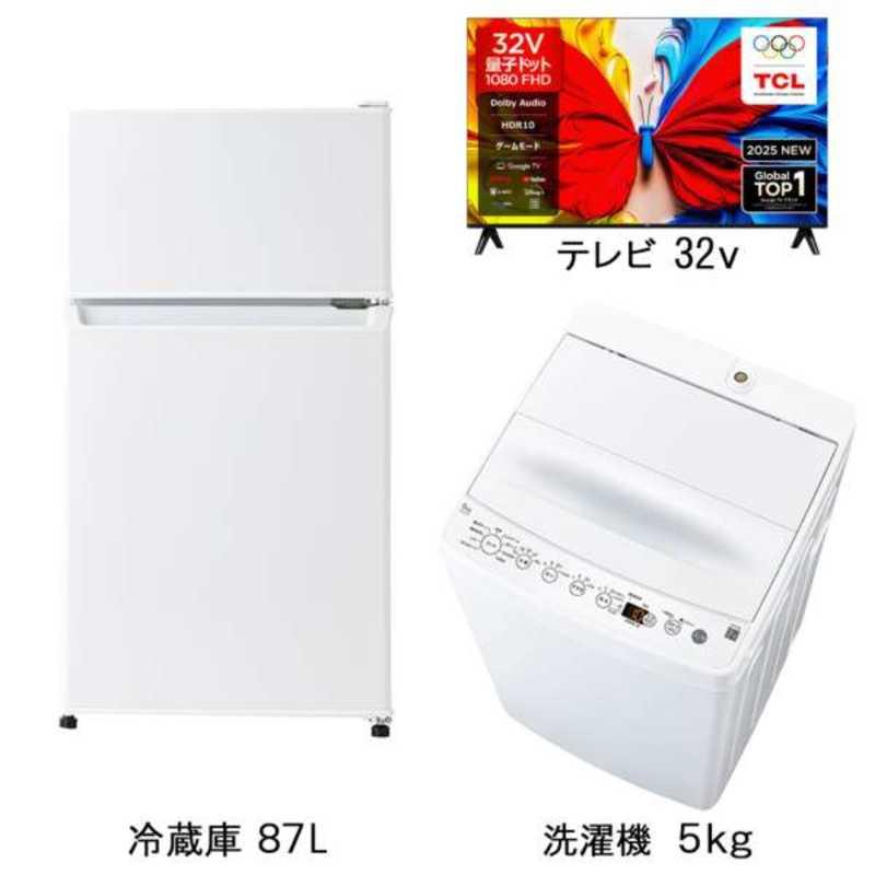 新生活家電2点セット ホワイト 白 冷蔵庫87L BR-87A 洗濯機5kg BW-50A 