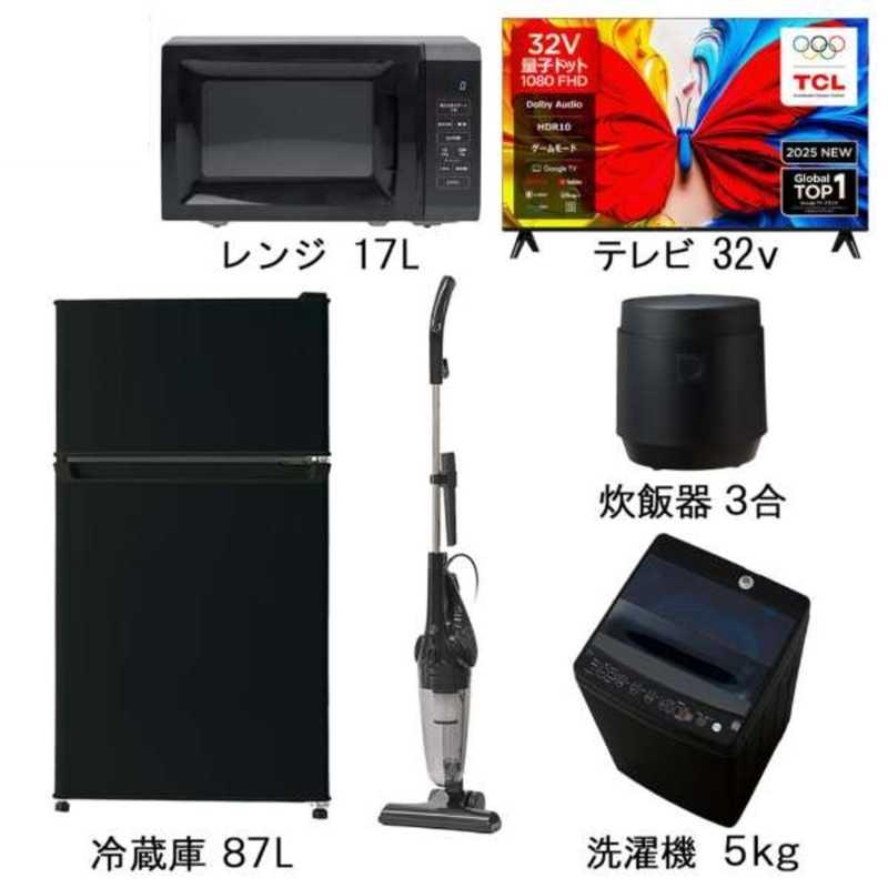 新生活家電5点セット ブラック 黒【+32型液晶テレビ】冷蔵庫87L 洗濯機 