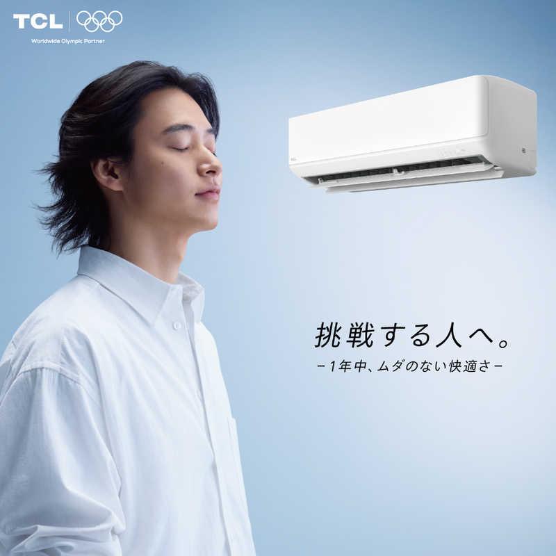 標準取付工事費込）TCL エアコン 2026年 AI節電シリーズ おもに6畳用