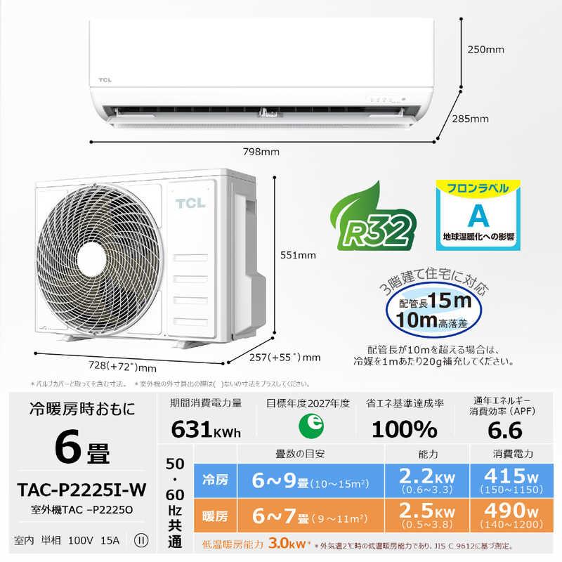 ●販売終了●【標準取付工事費込】FUJITSU    2.2kエアコン　2019年製　6〜9畳　リモコン付き　100v 平行　中古品 標準取付工事費込）TCL エアコン 2026年 AI節電シリーズ おもに6畳用