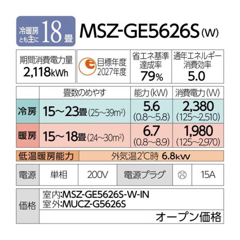 標準取付工事費込）三菱 MITSUBISHI エアコン 2026年 霧ヶ峰 GE 