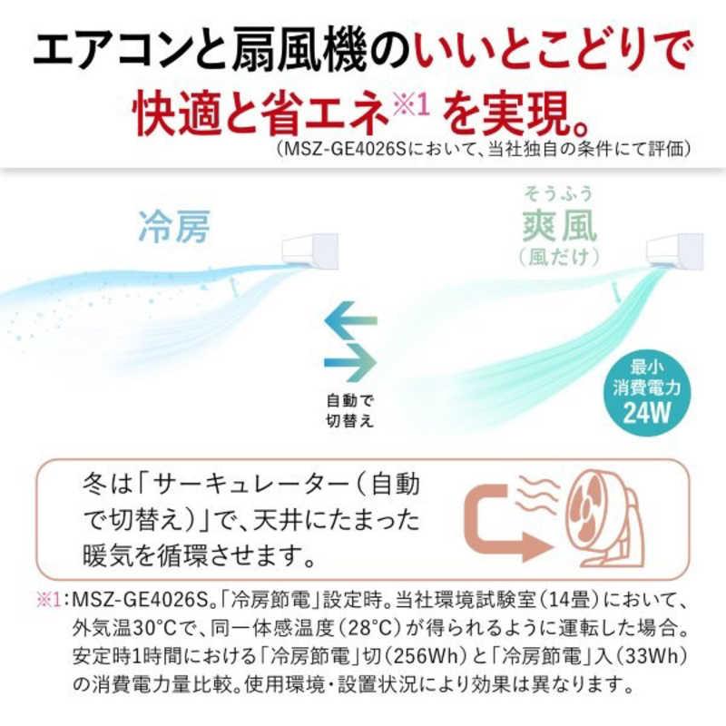 標準取付工事費込）三菱 MITSUBISHI エアコン 2026年 霧ヶ峰 GE 