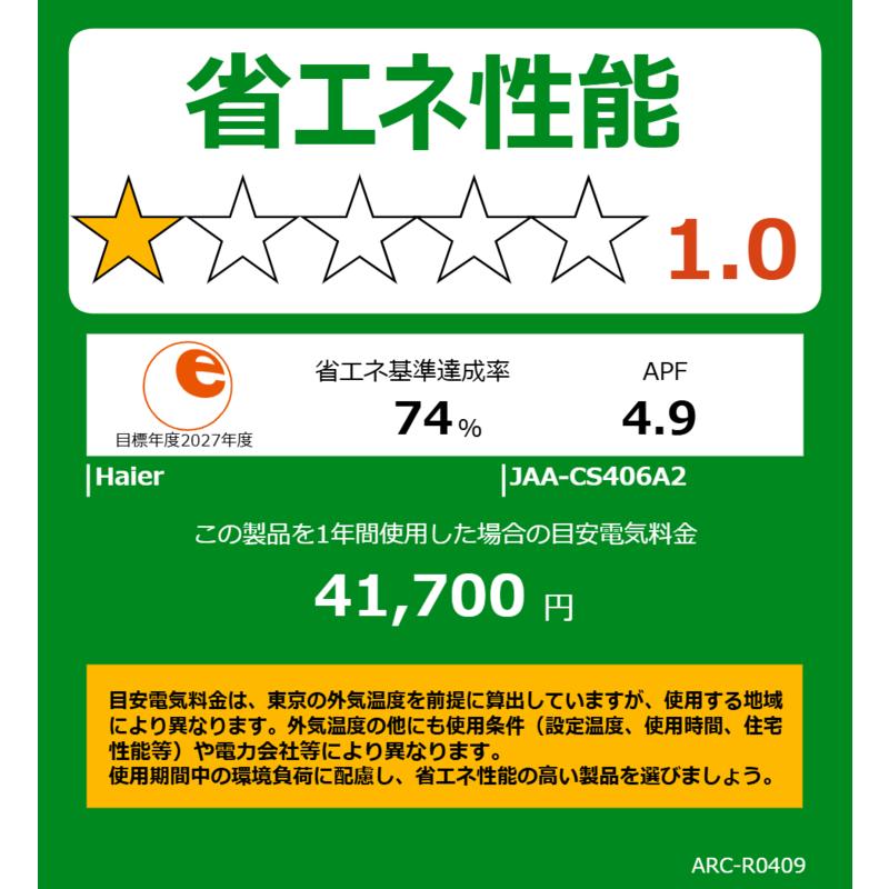 （標準取付工事費込）ハイアール　エアコン 2026年 huu フー CSシリーズ おもに14畳用 ホワイト　JAA-CS406A2の画像