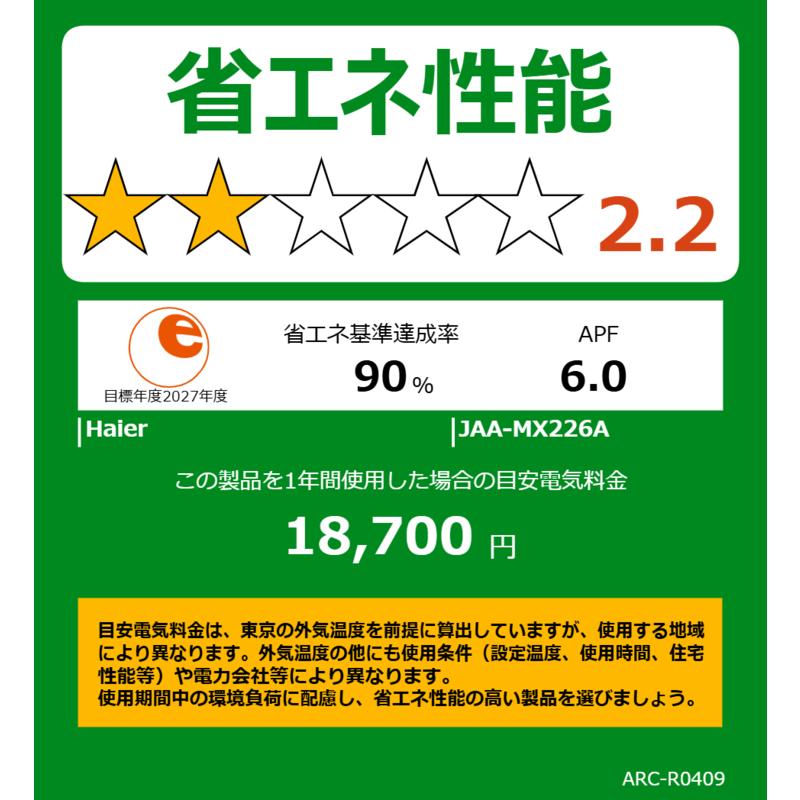 （標準取付工事費込）ハイアール　エアコン huu フー MXシリーズ おもに6畳用 ホワイト　JAA-MX226A フィルター自動お掃除機能付の画像