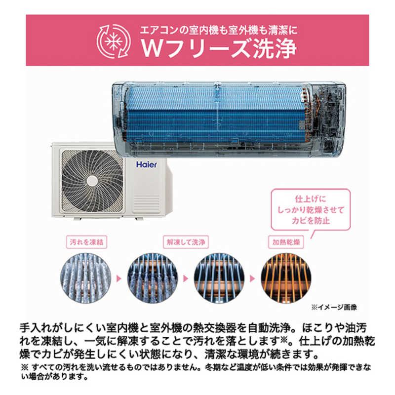 （標準取付工事費込）ハイアール　エアコン 2026年 huu フー MXシリーズ おもに8畳用 ホワイト　JAA-MX256A フィルター自動お掃除機能付の画像